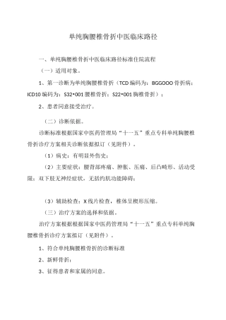 单纯胸腰椎骨折临床路径