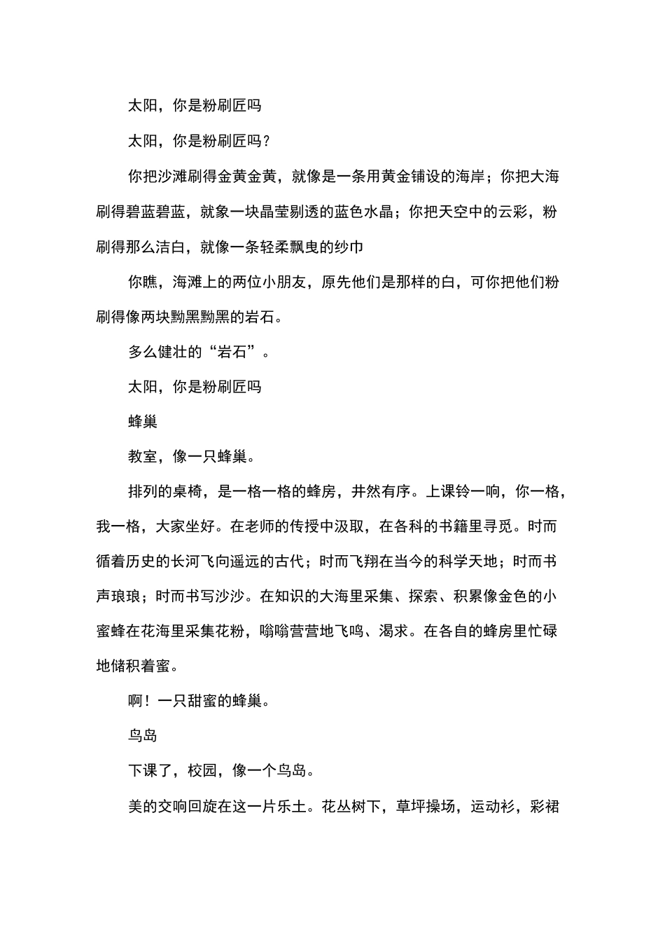 适合小学生朗读的经典美文_第2页