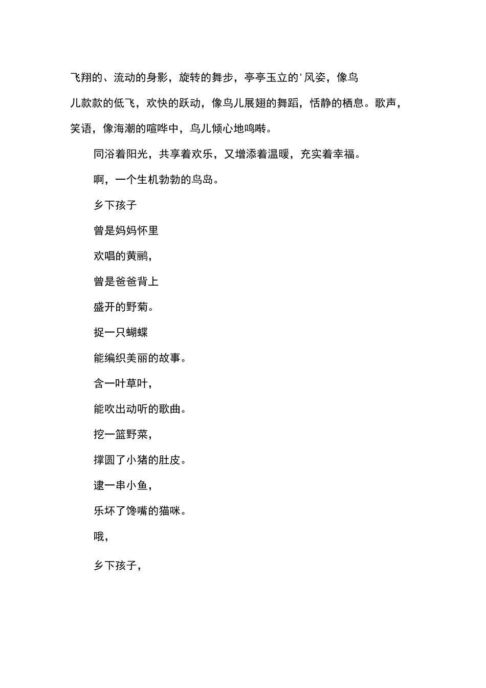 适合小学生朗读的经典美文_第3页