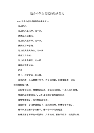 适合小学生朗读的经典美文