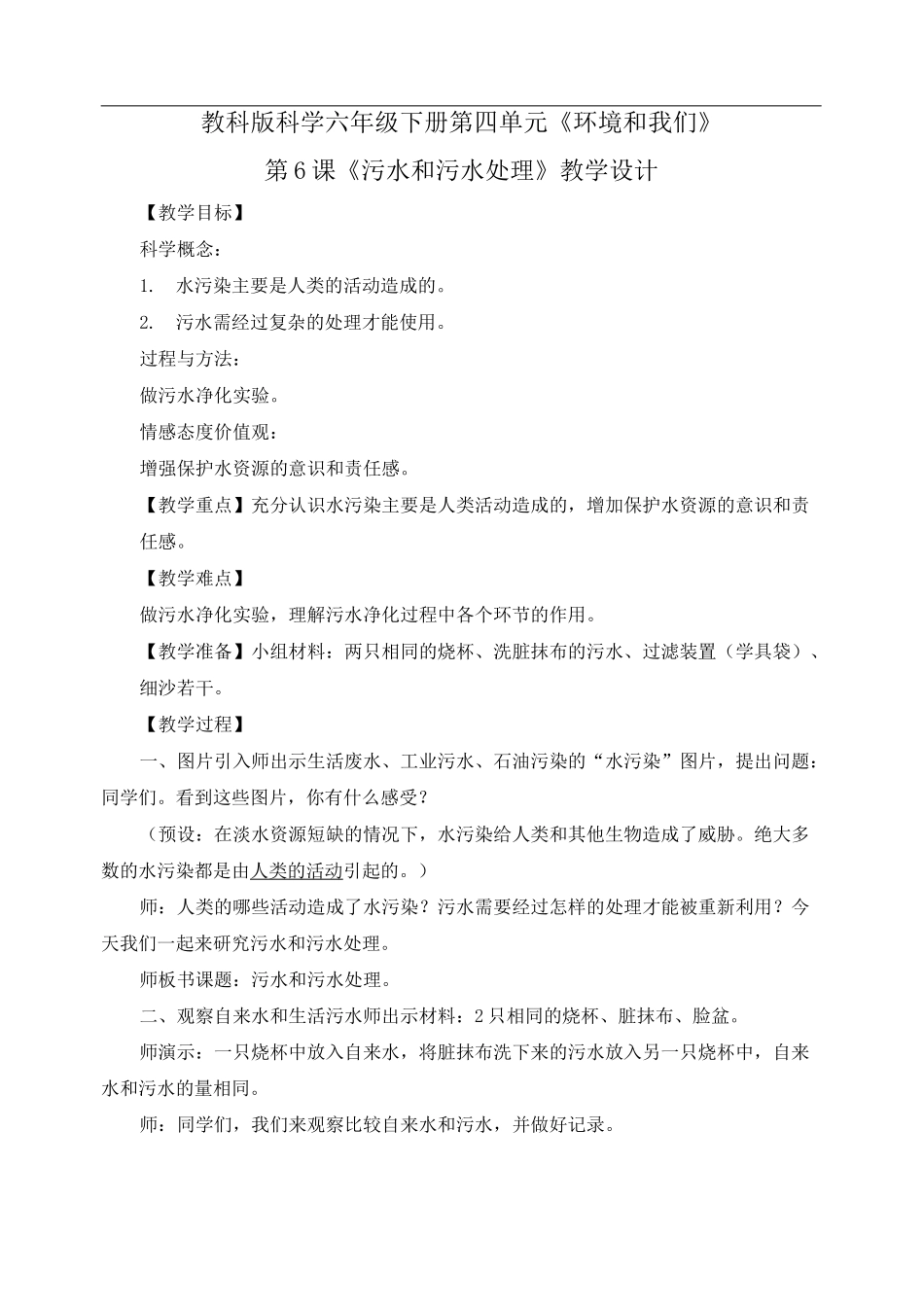 《污水和污水处理》教学设计_第1页