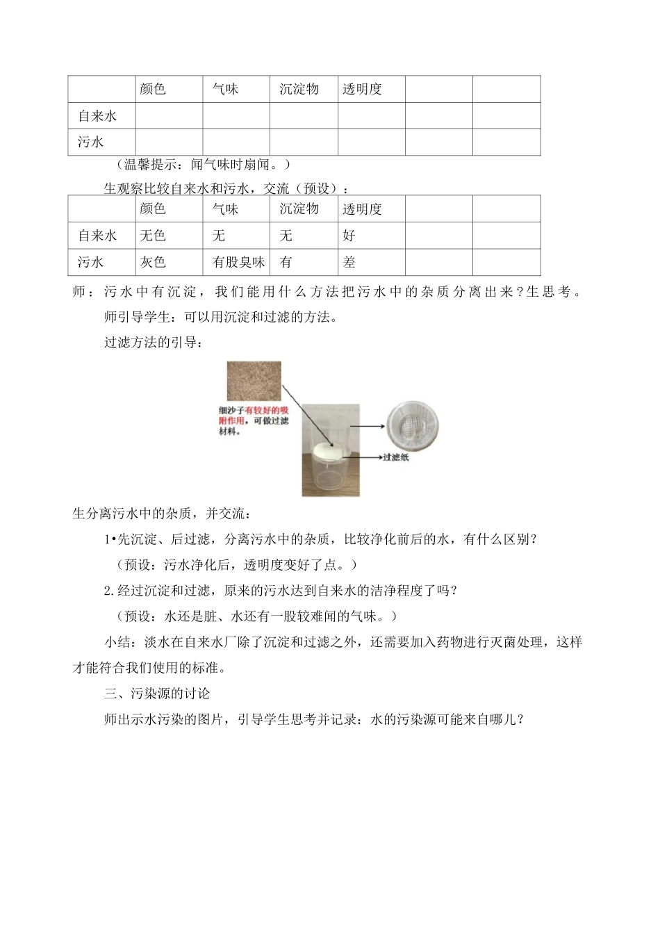 《污水和污水处理》教学设计_第2页