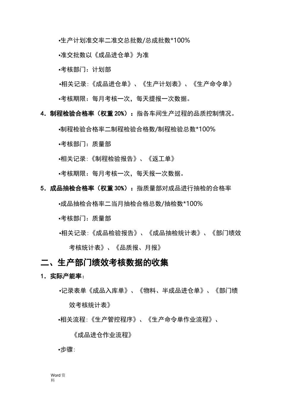 生产部门绩效考核指标_第2页