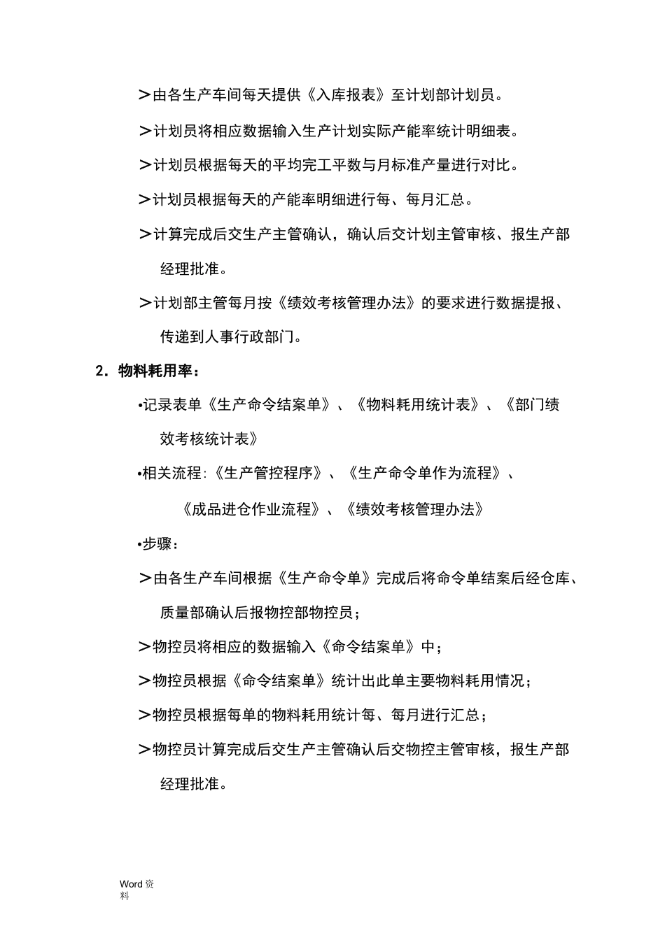 生产部门绩效考核指标_第3页
