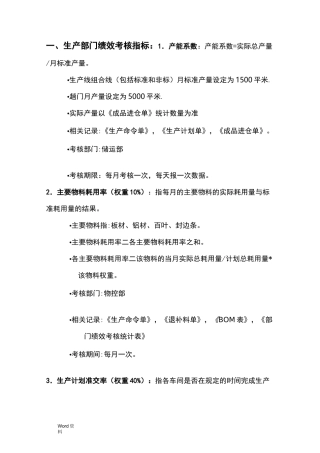 生产部门绩效考核指标