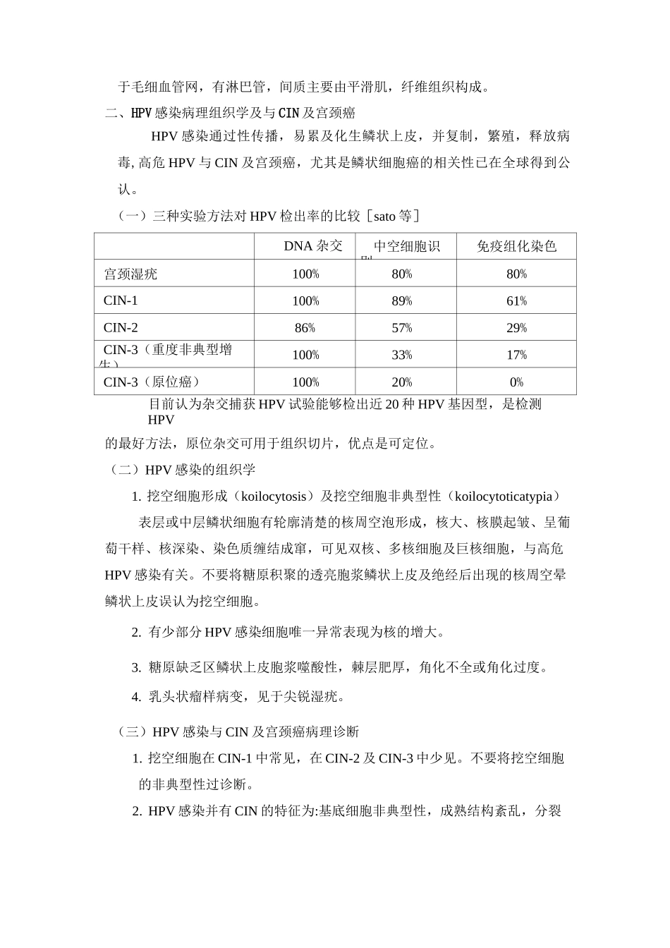 宫颈组织病理学_第2页