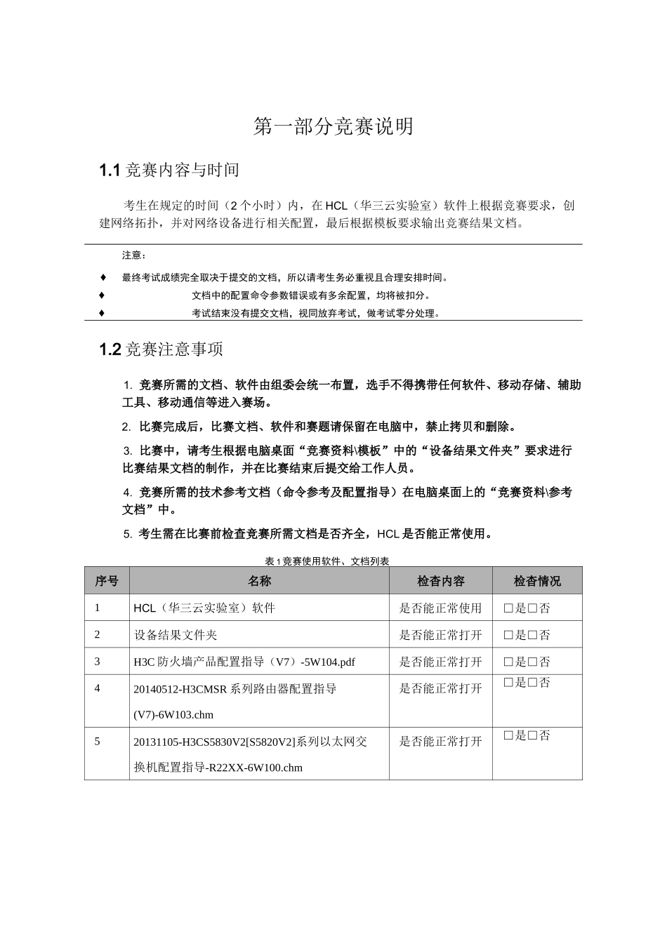 计算机网络管理技能大赛试题_第1页
