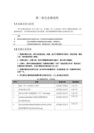 计算机网络管理技能大赛试题