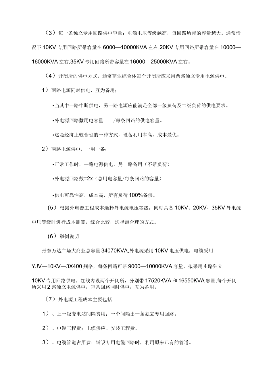 电气工程设计优化和成本控制_第3页