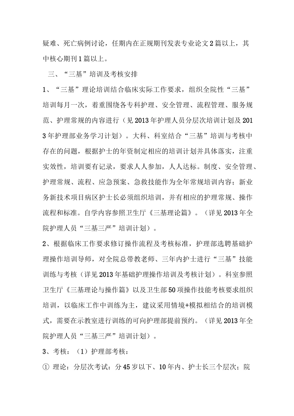 护理人员分层次培训计划_第3页