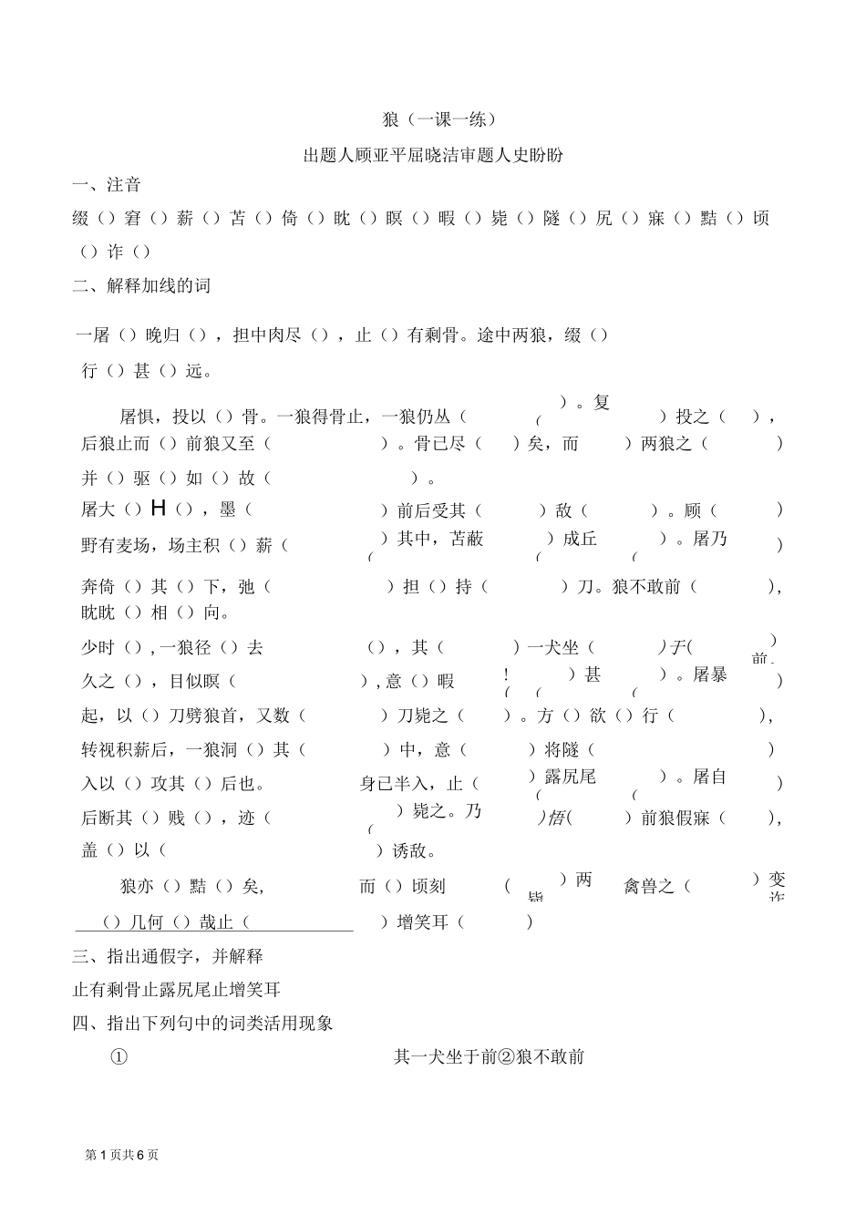 《狼》过关检测最终版_第1页