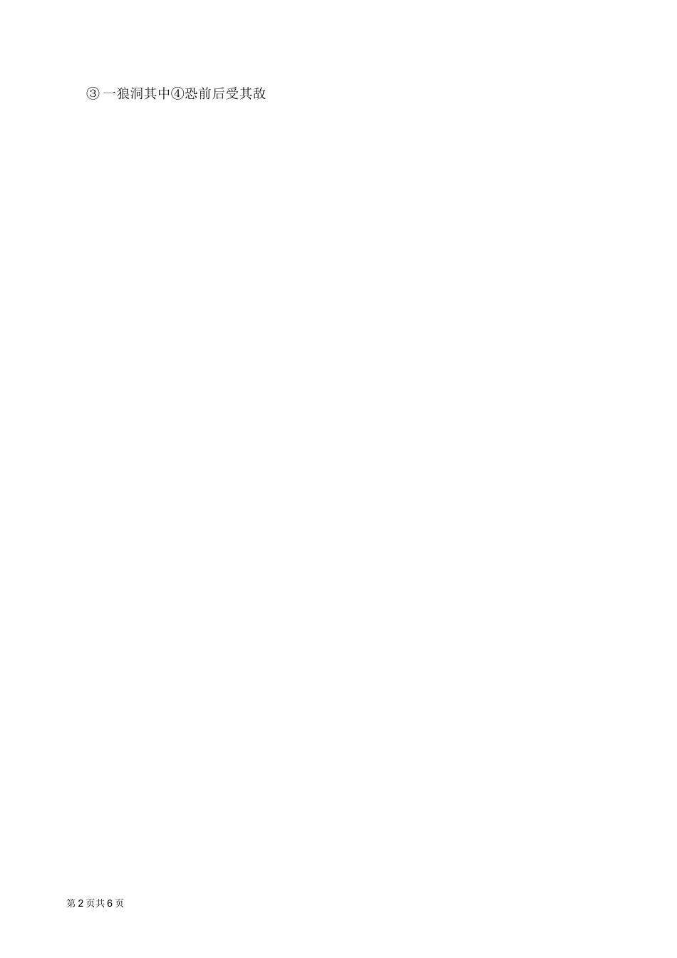 《狼》过关检测最终版_第2页