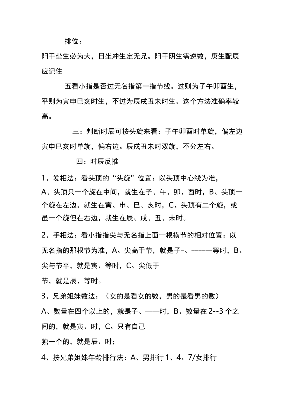 怎样确定出生时辰_第2页