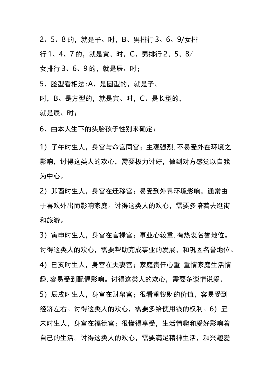 怎样确定出生时辰_第3页