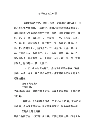 怎样确定出生时辰