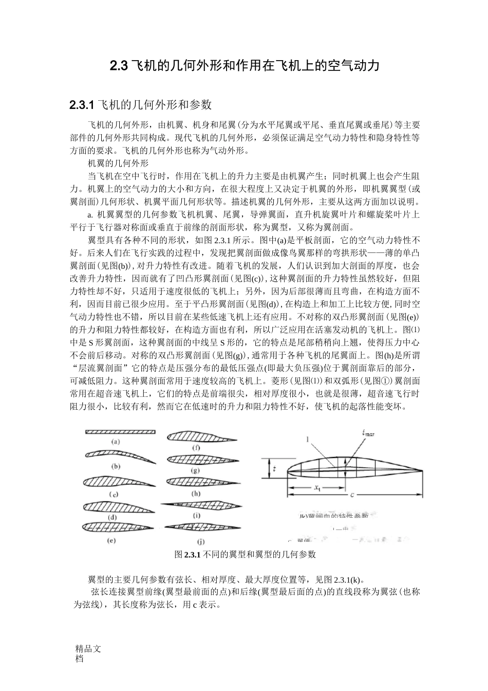 作用在飞机上的空气动力._第1页