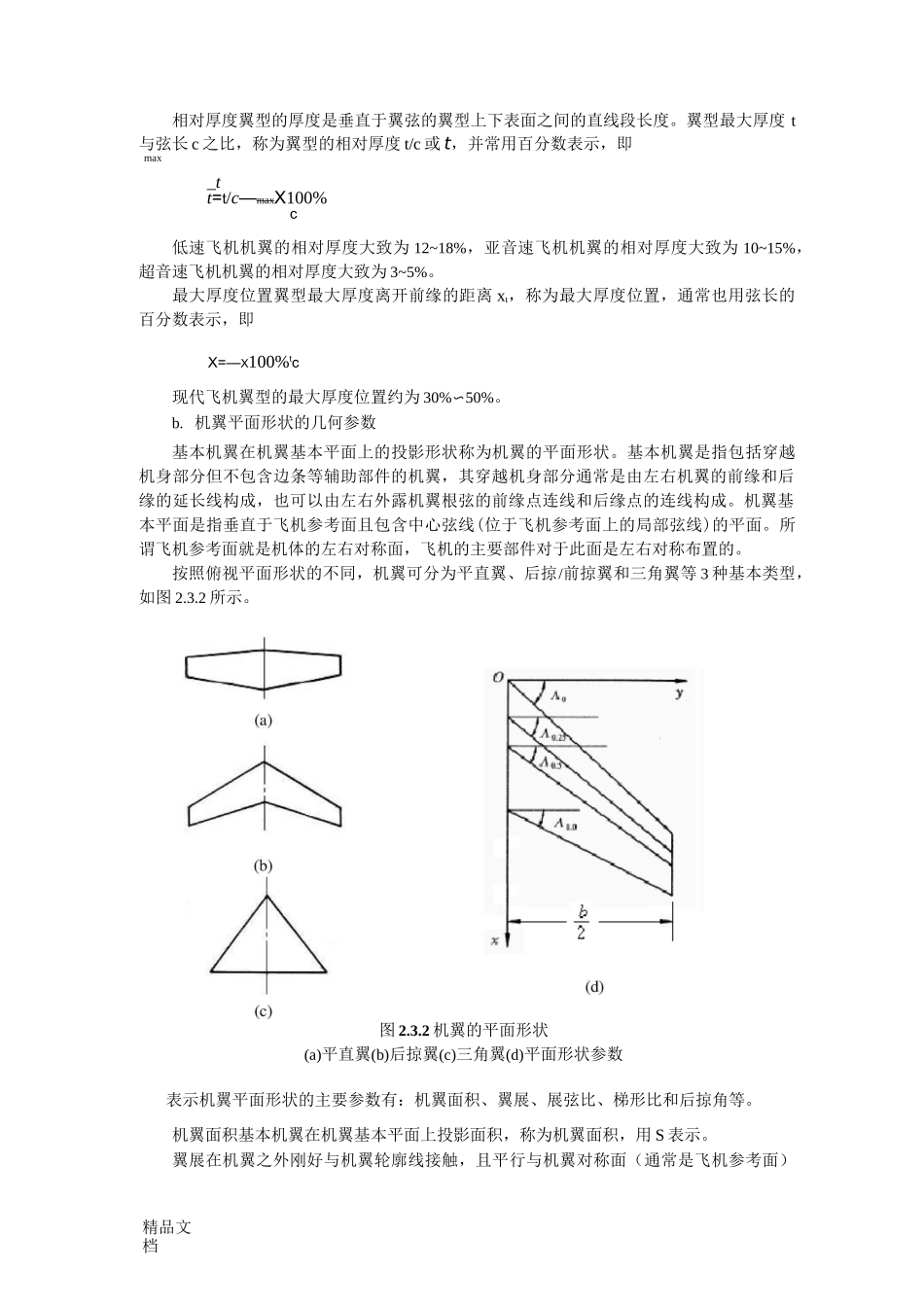 作用在飞机上的空气动力._第2页
