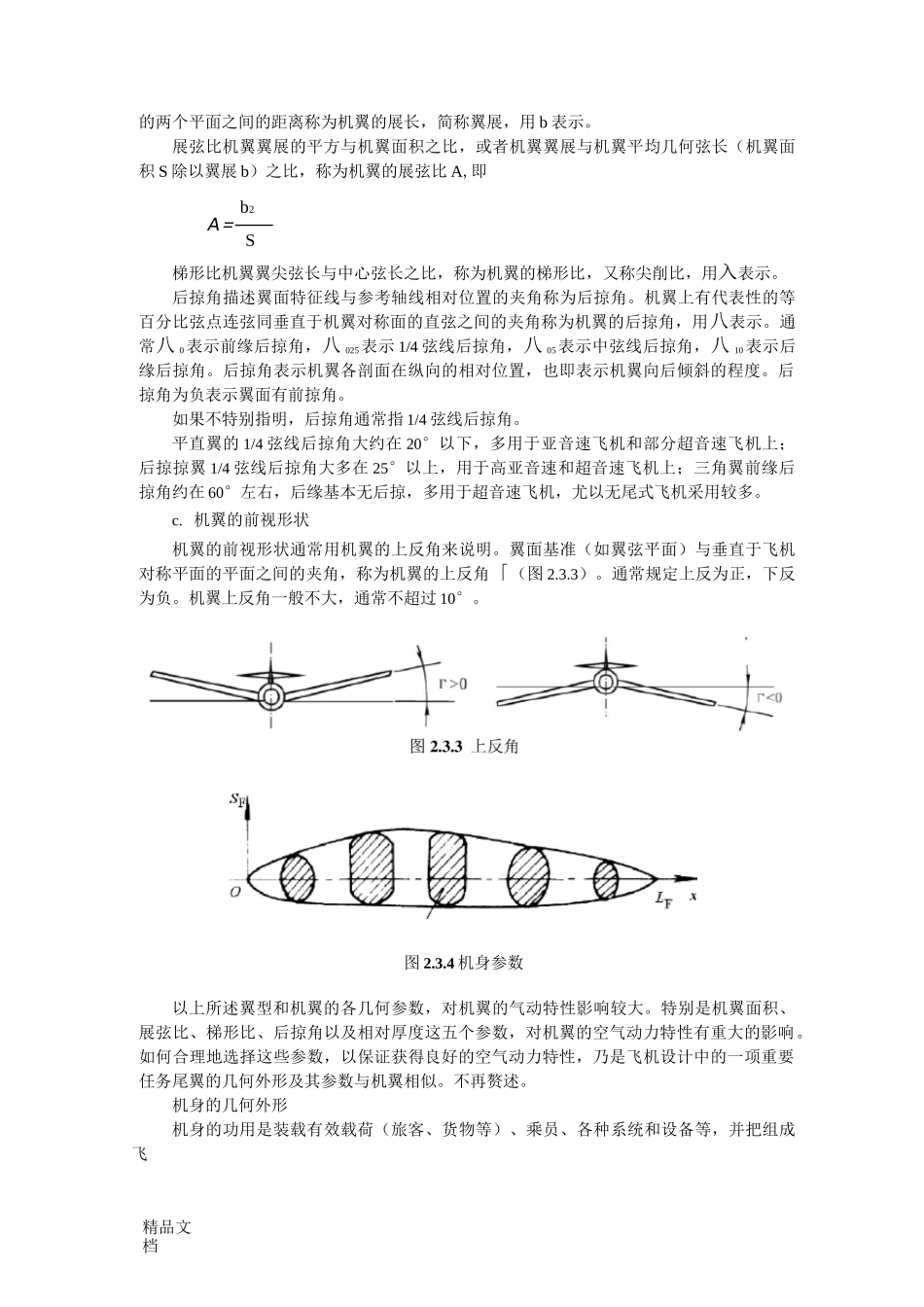 作用在飞机上的空气动力._第3页