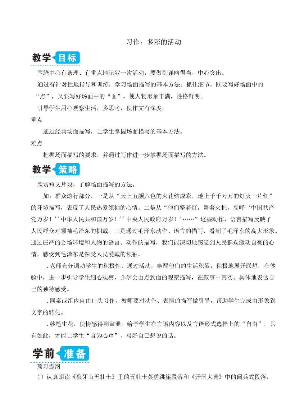 【部编版六年级语文上册】习作：多彩的活动_第1页