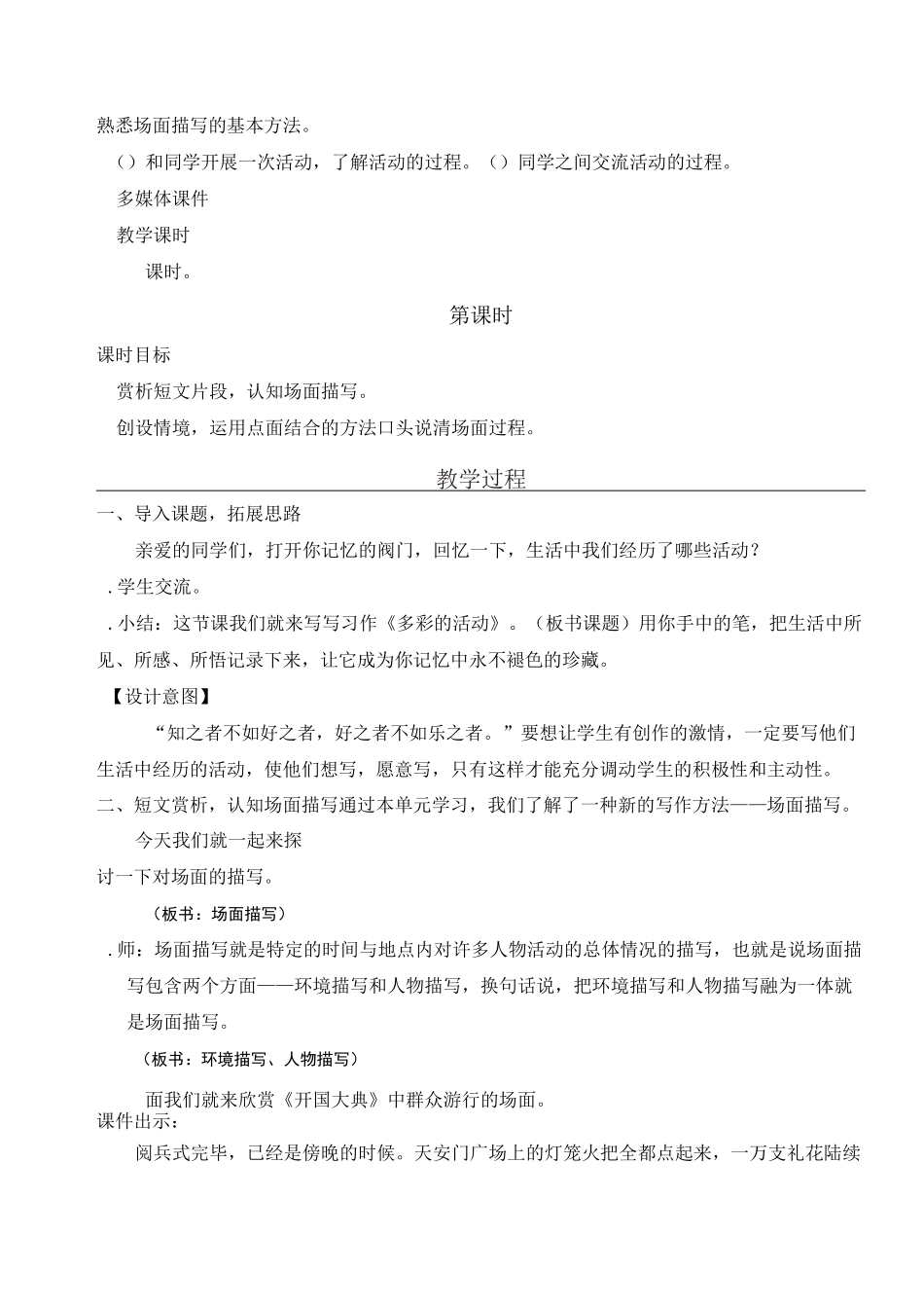 【部编版六年级语文上册】习作：多彩的活动_第2页