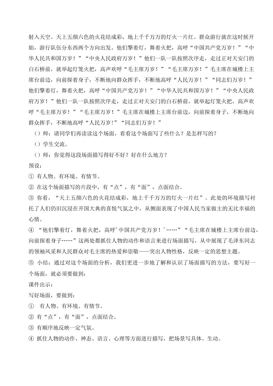 【部编版六年级语文上册】习作：多彩的活动_第3页