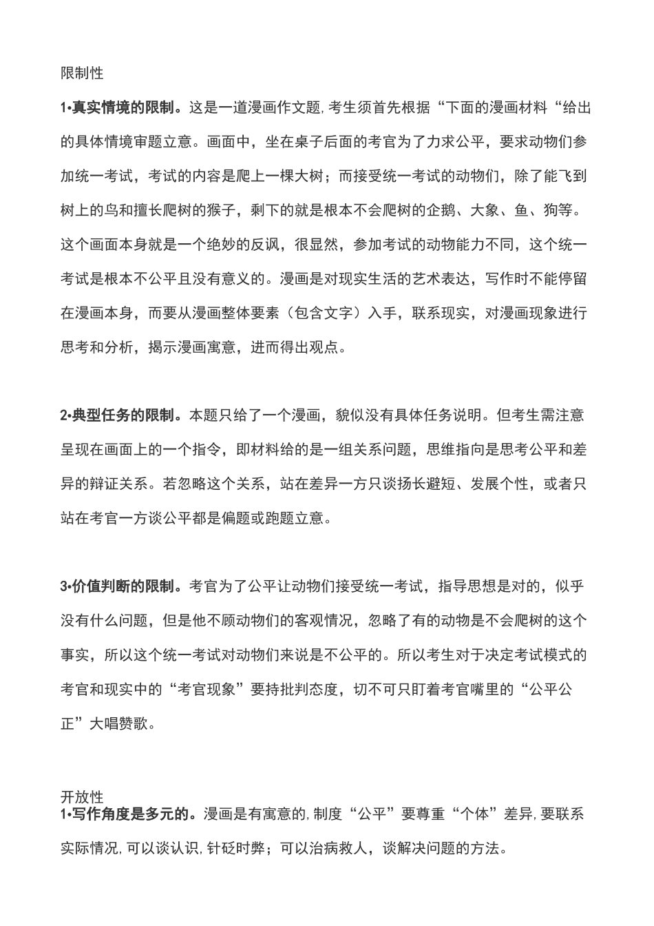 【作文365】漫画作文：忽略个体差异的公平,才是最大的不公平_第2页