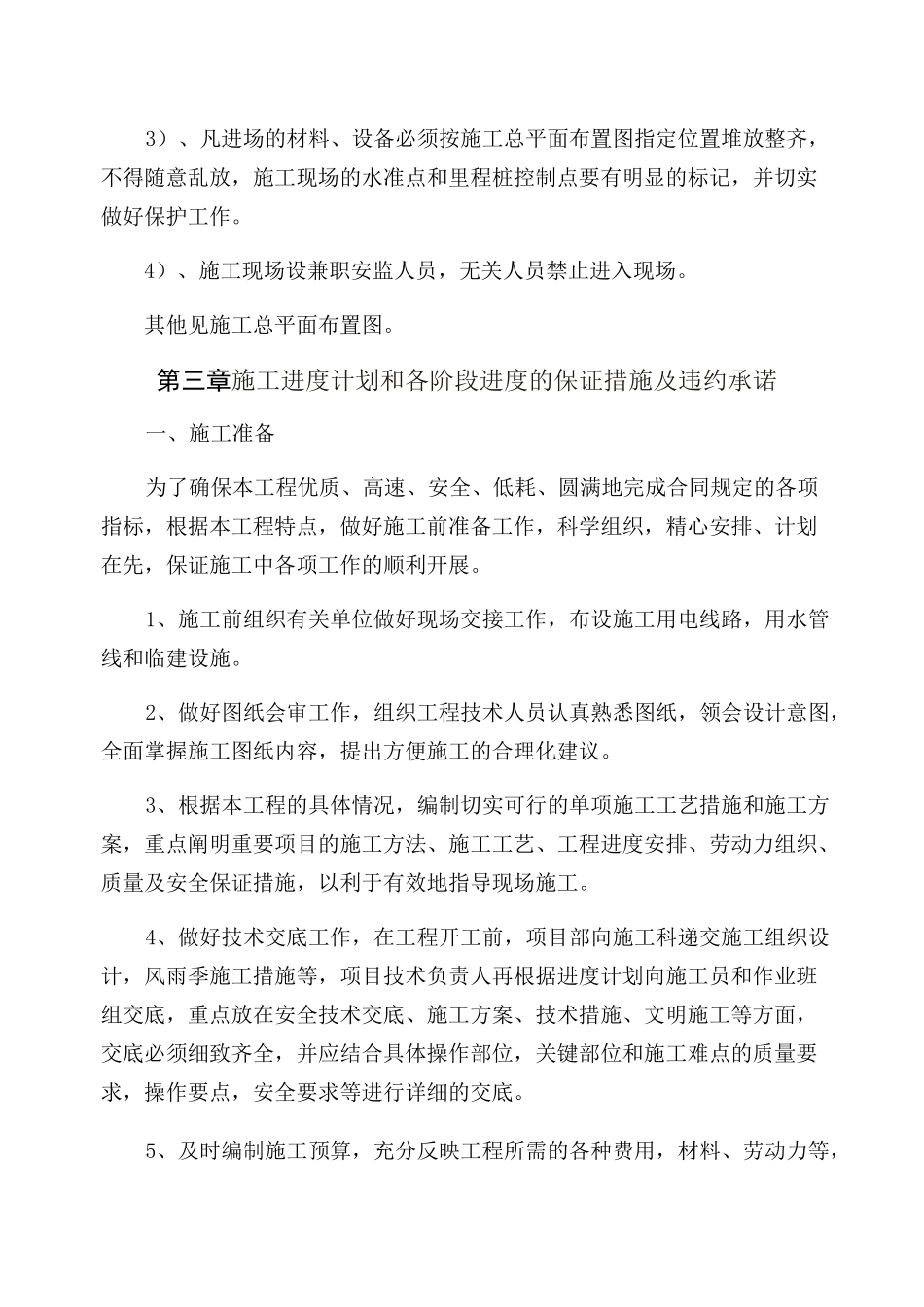 道路硬化施工组织设计方案 _第2页