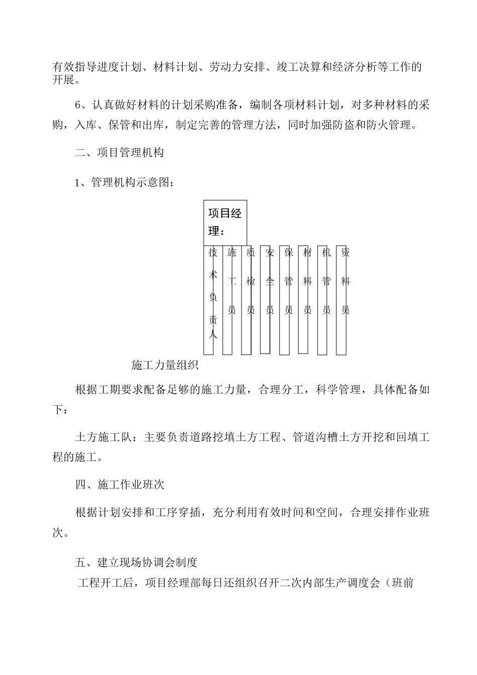 道路硬化施工组织设计方案 _第3页