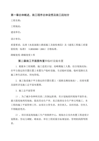 道路硬化施工组织设计方案 