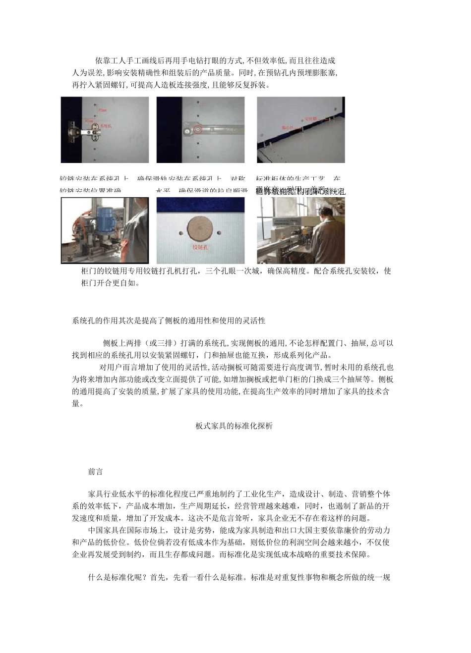 (家具行业)板式家具工艺篇_第2页