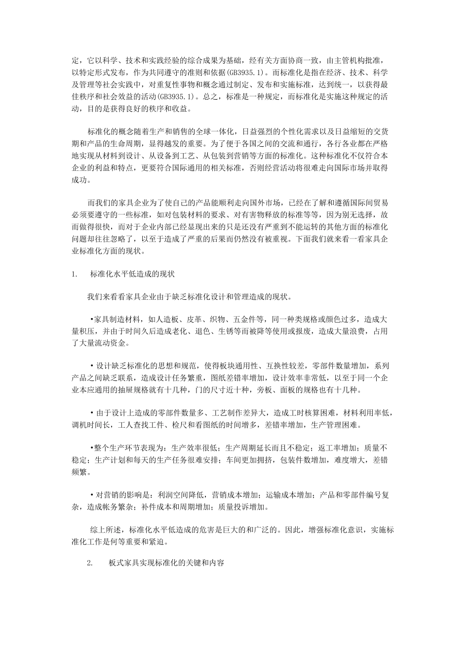 (家具行业)板式家具工艺篇_第3页