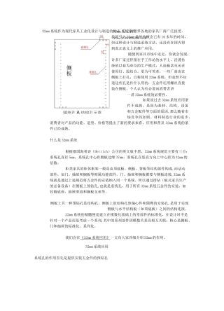 (家具行业)板式家具工艺篇
