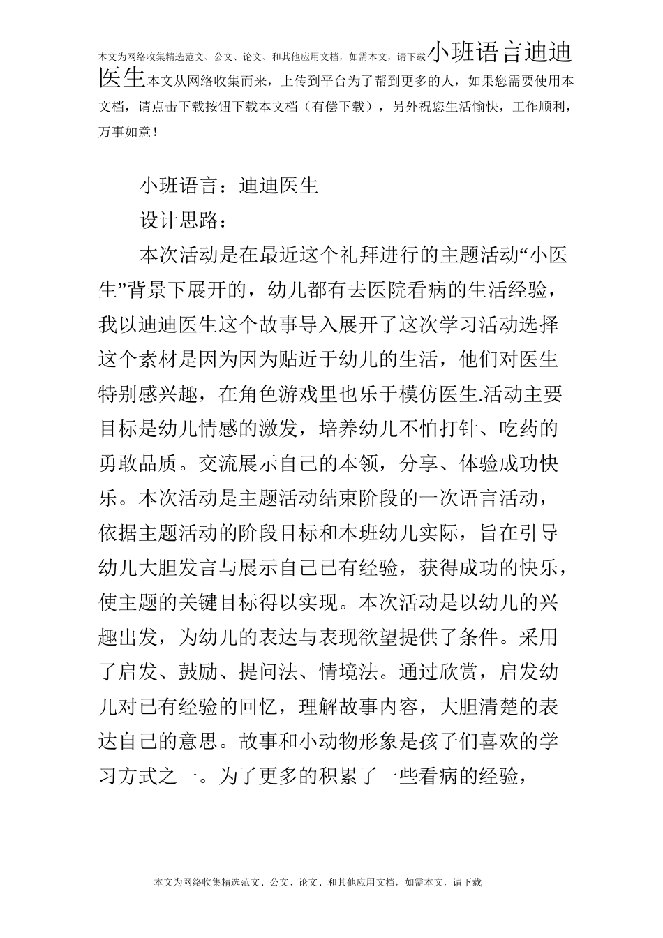 小班语言迪迪医生_第1页