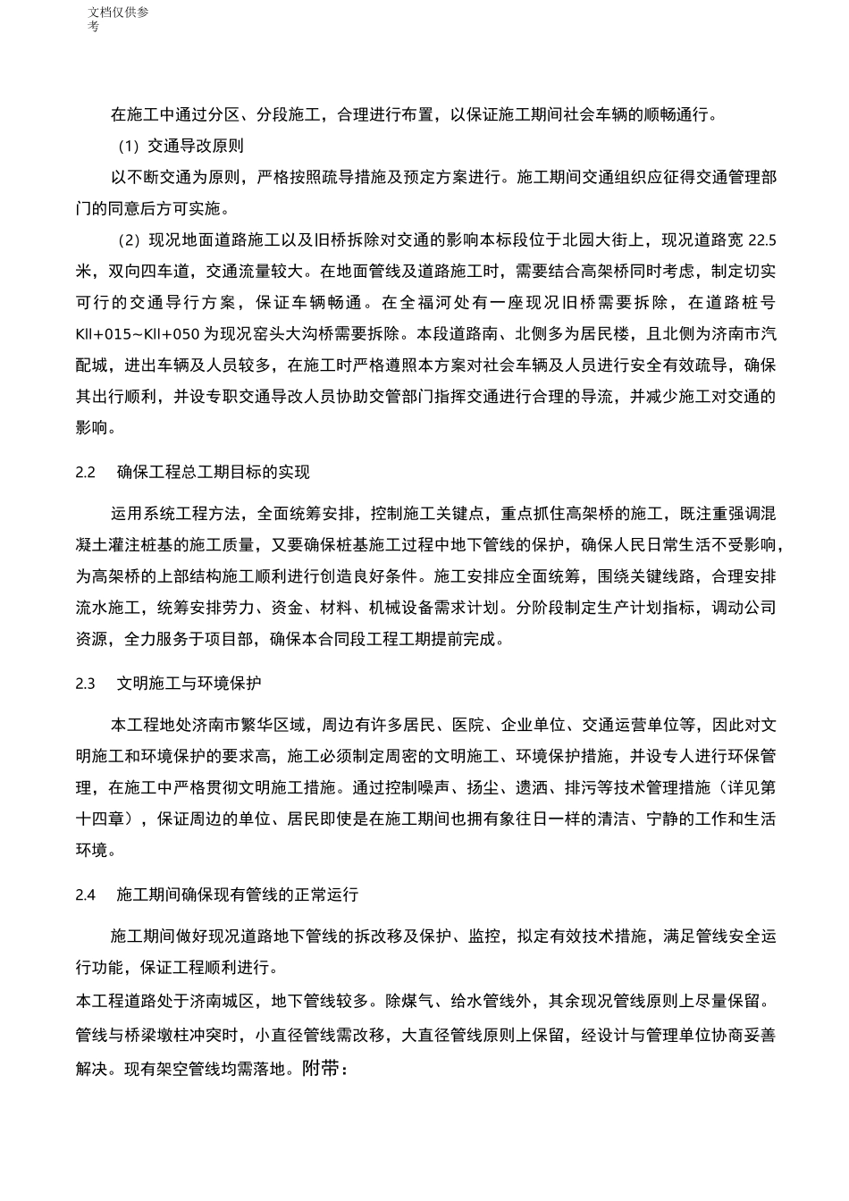 工程特点及重点_第2页