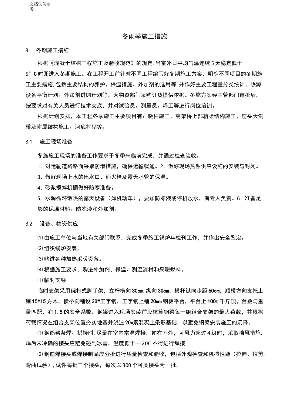 工程特点及重点_第3页
