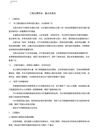 工程特点及重点