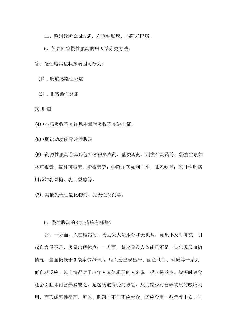 大理学院成人高等教育《内科学2》课程作业临床本科答案_第3页