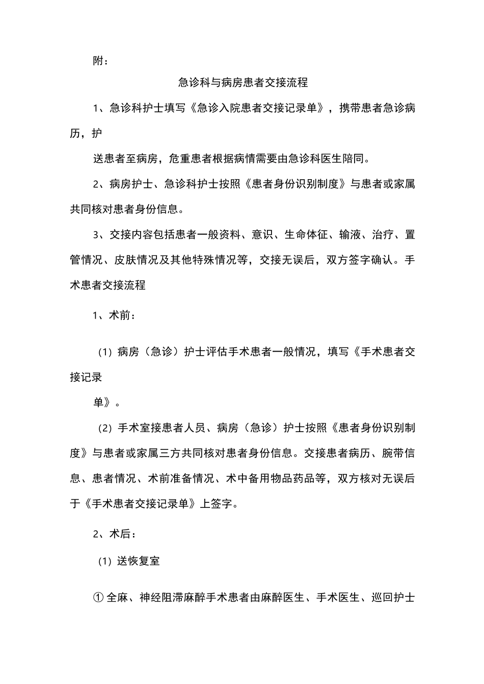 重点患者身份识别及交接制度_第2页