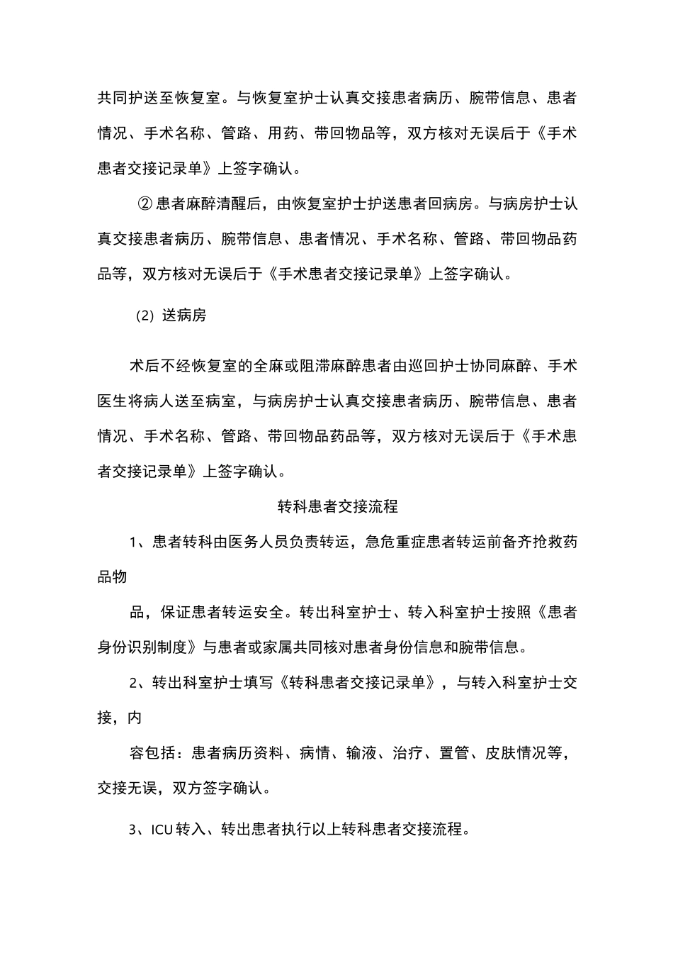 重点患者身份识别及交接制度_第3页