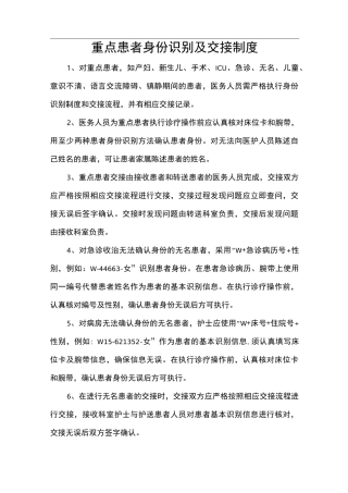 重点患者身份识别及交接制度
