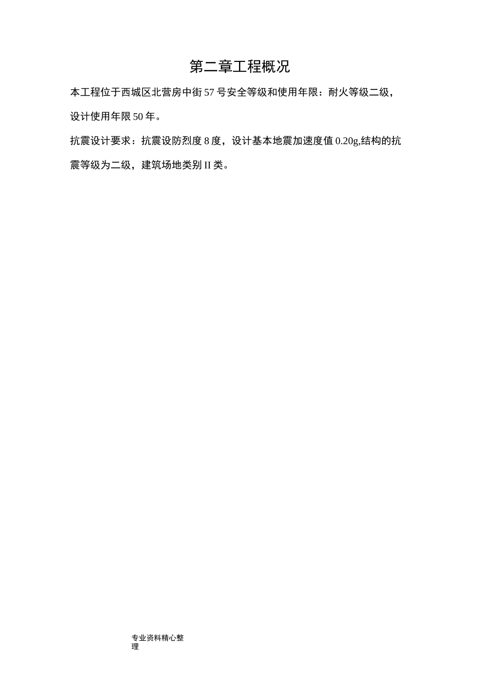 新建泵房工程施工设计方案_第3页