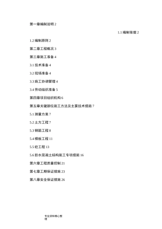 新建泵房工程施工设计方案