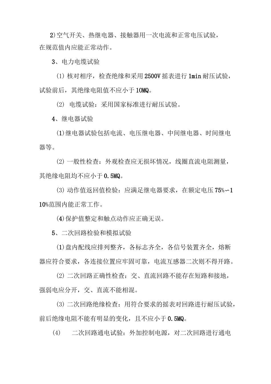 污水处理设备单机调试方案_第2页