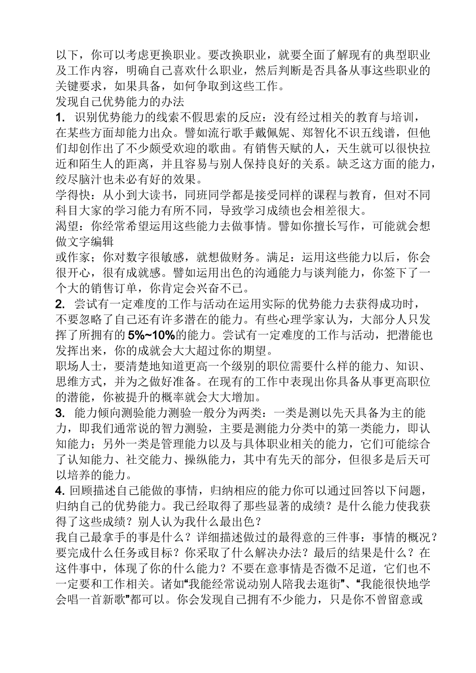 职业优势自我评价_第2页