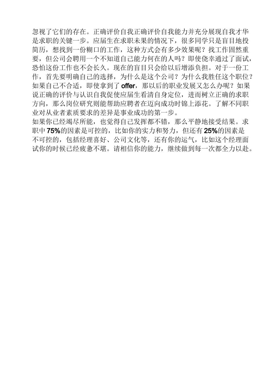 职业优势自我评价_第3页