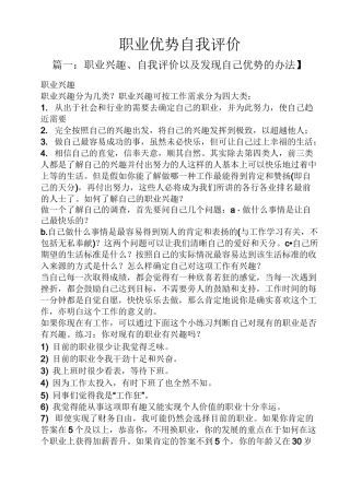 职业优势自我评价