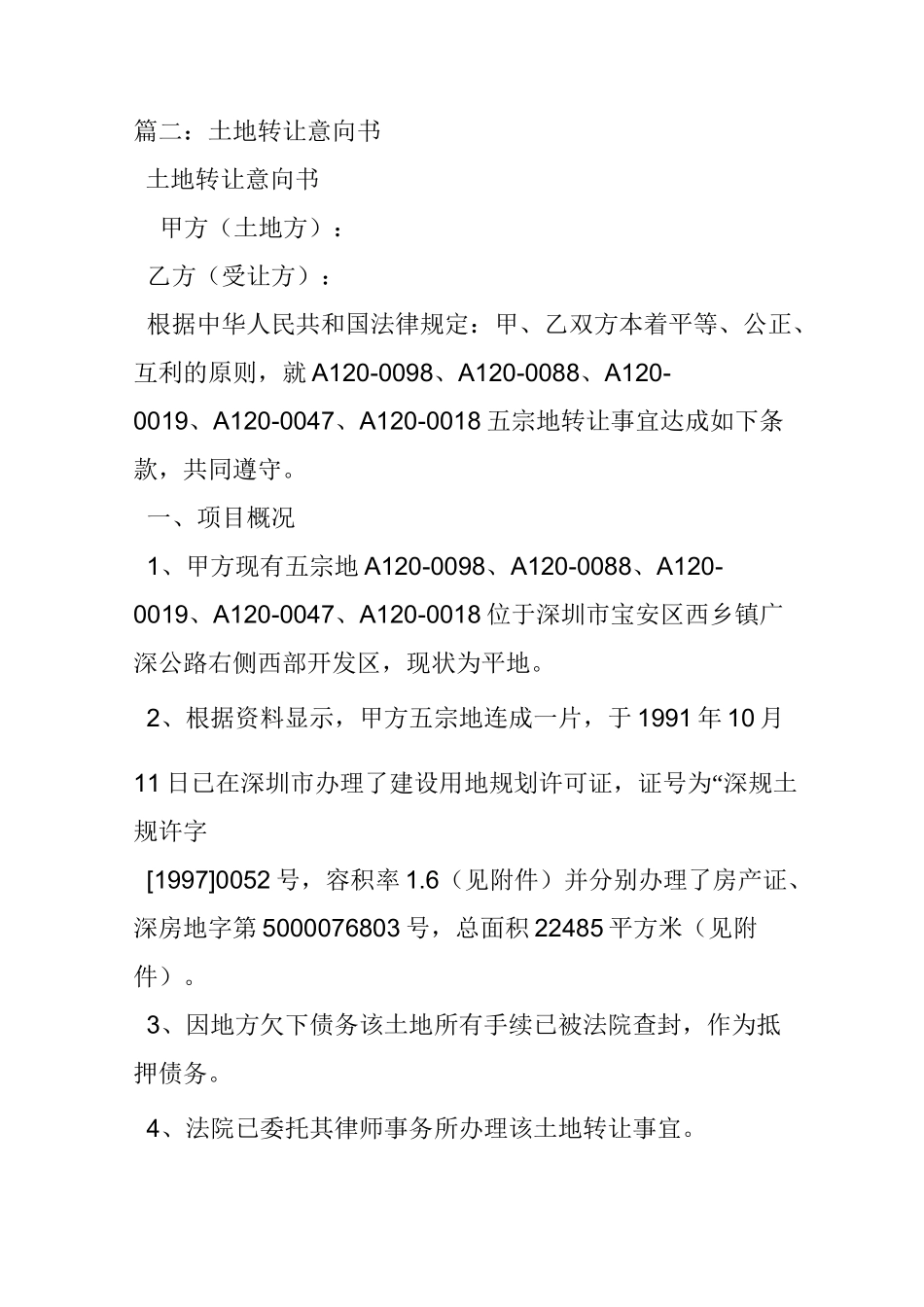 土地购买意向书_第2页