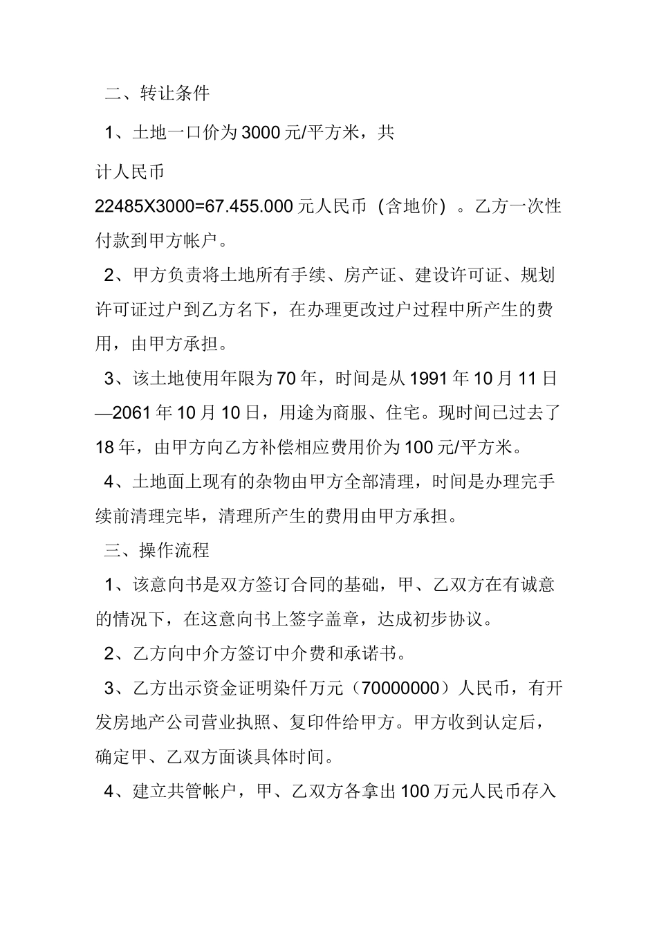 土地购买意向书_第3页