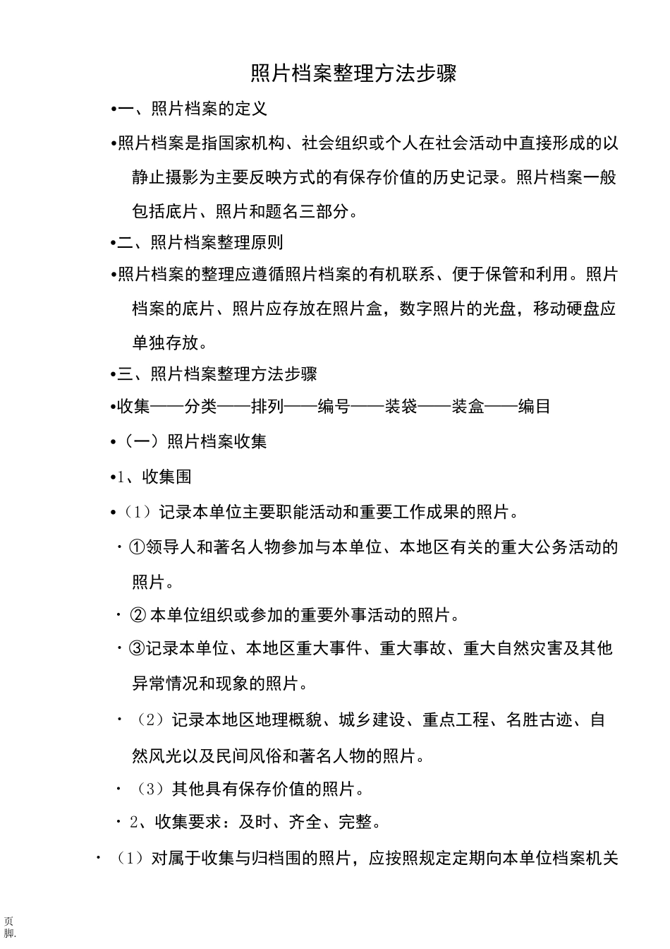 照片档案整理方法步骤_第1页