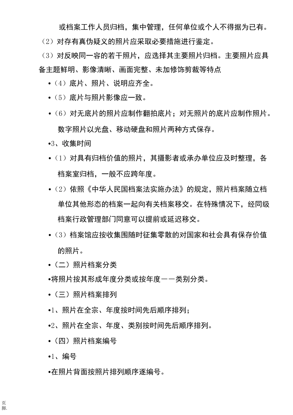 照片档案整理方法步骤_第2页